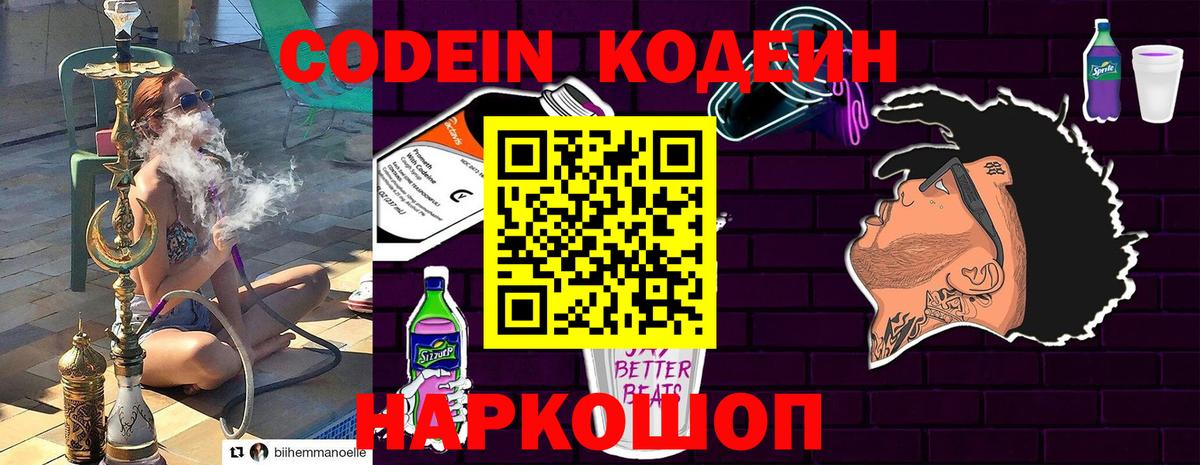 Кодеиновый сироп Lean Purple Drank  Codein напиток Lean (лин)  Вход с VPN  Чистополь 