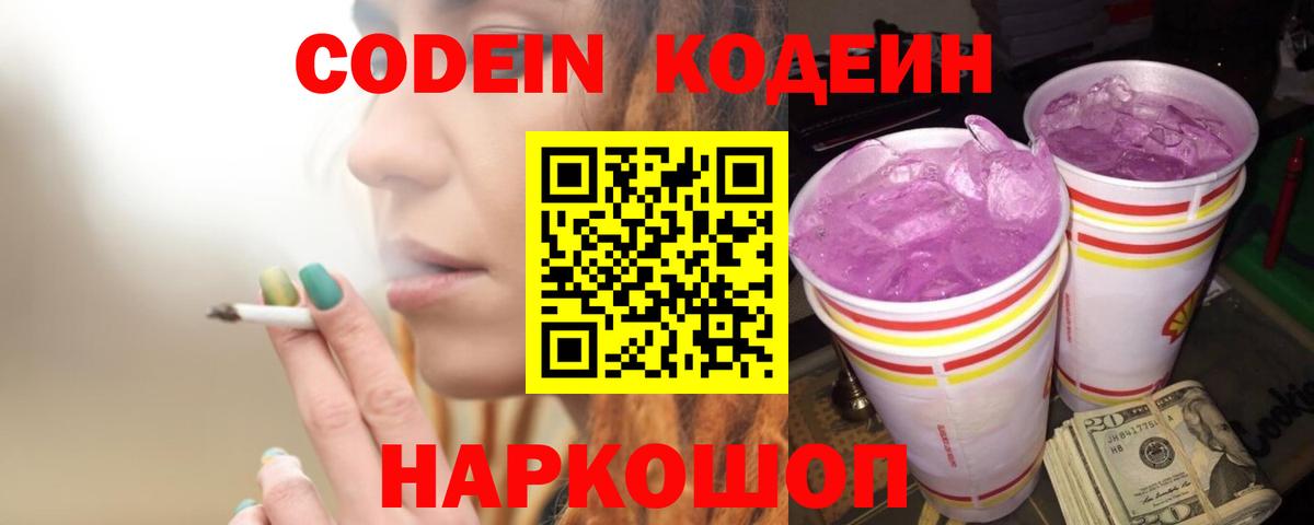 Кодеиновый сироп Lean Purple Drank Чистополь
